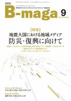 B-maga（ビーマガ） 2024年9月号 表紙