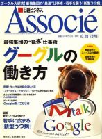 日経ビジネスアソシエ 10/20号 (発売日2009年10月06日) 表紙