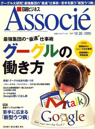 日経ビジネスアソシエ 10/20号 (発売日2009年10月06日) 表紙