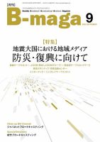 B-maga（ビーマガ） 2024年9月号 表紙