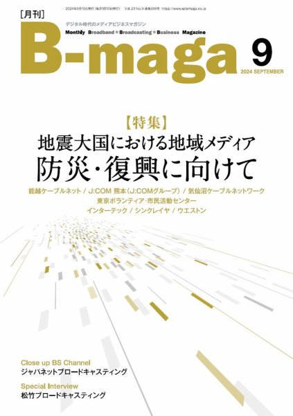 B-maga（ビーマガ） 2024年9月号 (発売日2024年09月10日) 表紙