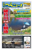 週刊へらニュース 2024年9月13日号 表紙