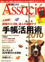 日経ビジネスアソシエ 11/3号 (発売日2009年10月20日) 表紙