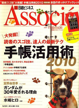 日経ビジネスアソシエ 11/3号 (発売日2009年10月20日) 表紙