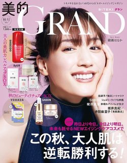 美的 grand 雑誌