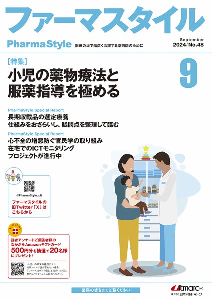 ファーマスタイル No.48 (発売日2024年09月10日) 表紙