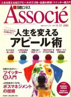 日経ビジネスアソシエ 11/17号 (発売日2009年11月02日) 表紙