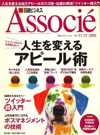 日経ビジネスアソシエ 11/17号 (発売日2009年11月02日) 表紙