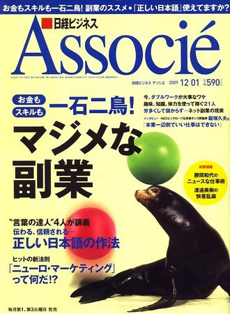 日経ビジネスアソシエ 12/1号 (発売日2009年11月17日) 表紙