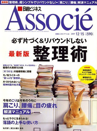 日経ビジネスアソシエ 12/15号 (発売日2009年12月01日) 表紙