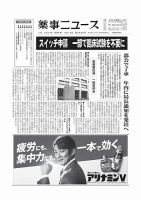 薬事ニュース 2024/09/13 表紙