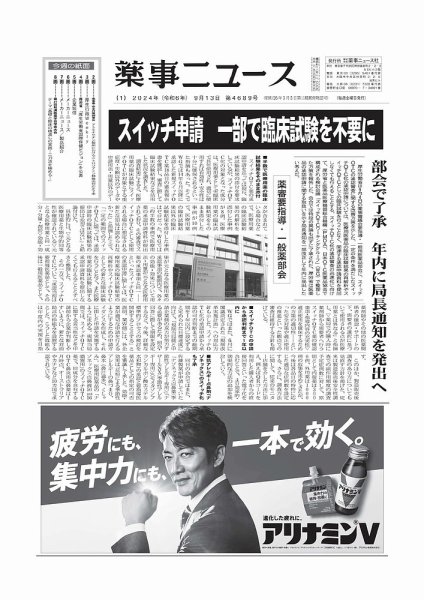 薬事ニュース 2024/09/13 (発売日2024年09月13日) 表紙