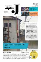 The Japan Times Alpha J Alpha J 2024年9月13日発行号 (発売日2024年09月13日) 表紙