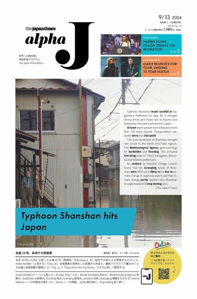 The Japan Times Alpha J Alpha J 2024年9月13日発行号 (発売日2024年09月13日) 表紙