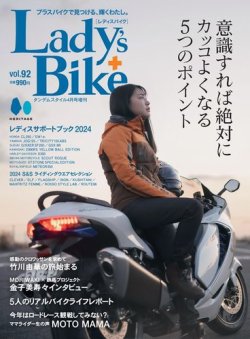 レディスバイク Vol.92 (発売日2024年03月13日) | 雑誌/電子書籍/定期 