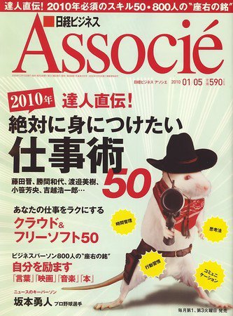 日経ビジネスアソシエ 1/5号 (発売日2009年12月15日) 表紙