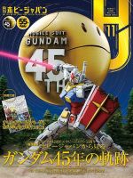 月刊ホビージャパン(Hobby Japan) 2024年11月号 表紙