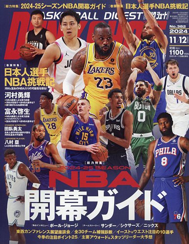 DUNK SHOOT（ダンクシュート）の最新号【2024年11月号・12月合併号 (発売日2024年09月25日)】|  雑誌/定期購読の予約はFujisan