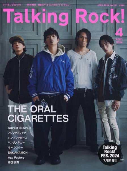 Talking Rock!（トーキングロック！） THE ORAL CIGARETTES特集 2024 (発売日2024年03月12日) 表紙