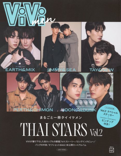 ViVi men まるごと一冊タイ イケメン THAI STARS Vol.2 (発売日2024年03月14日) 表紙