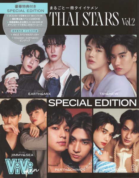 ViVi men まるごと一冊タイ イケメン THAI STARS Vol.2  SPECIAL EDITION (発売日2024年03月14日) 表紙