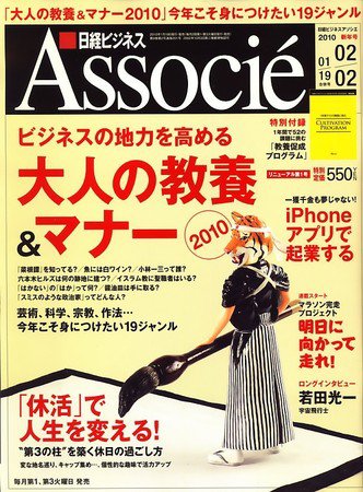 日経ビジネスアソシエ 1/19号 (発売日2010年01月04日) 表紙