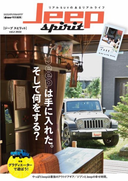 ヤエスメディアムック Jeep spirit vol.2 (発売日2024年03月16日) 表紙