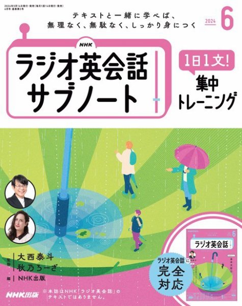 NHK ラジオ英会話サブノート 2024年6月号 (発売日2024年05月14日) 表紙
