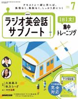 NHK ラジオ英会話サブノート 2024年7月号 表紙