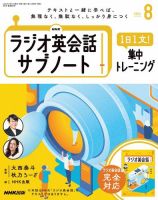 NHK ラジオ英会話サブノート 2024年8月号 表紙