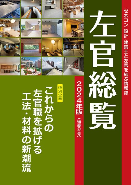 左官総覧 2024年版 (発売日2024年06月27日) 表紙