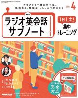 NHK ラジオ英会話サブノート １日１文！集中トレーニング2024年4月号 表紙