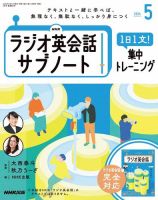 NHK ラジオ英会話サブノート １日１文！集中トレーニング2024年5月号 表紙