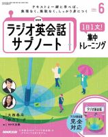 NHK ラジオ英会話サブノート １日１文！集中トレーニング2024年6月号 表紙