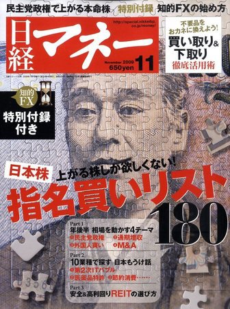 日経マネー 11月号 (発売日2009年09月18日) 表紙