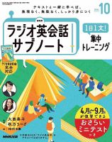 NHK ラジオ英会話サブノート １日１文！集中トレーニング2024年10月号 表紙