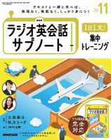 NHK ラジオ英会話サブノート １日１文！集中トレーニング2024年11月号 表紙