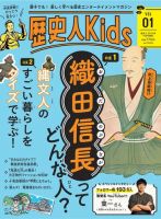 店舗良い 歴史人Kids 歴史人増刊 Vol 雑誌 | (発売日2023年08月01日) 01 全巻セット