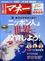 日経マネー 12月号 表紙