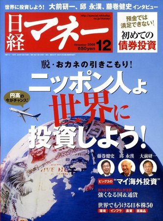 日経マネー 12月号 (発売日2009年10月21日) 表紙