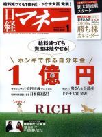 日経マネー 1月号 表紙