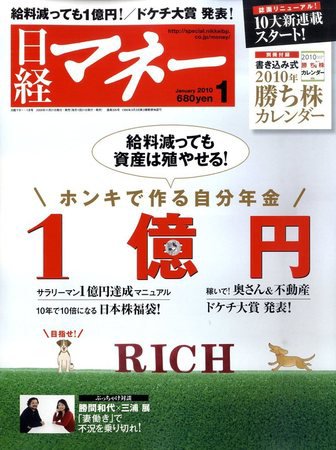 日経マネー 1月号 (発売日2009年11月21日) 表紙