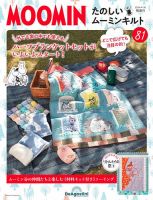 隔週刊 たのしいムーミンキルト 第81号 表紙