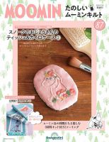 隔週刊 たのしいムーミンキルト 第87号 表紙
