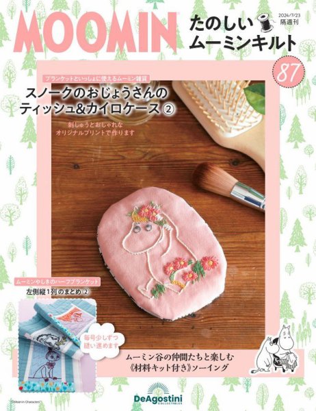 隔週刊 たのしいムーミンキルト 第87号 (発売日2024年06月25日) 表紙