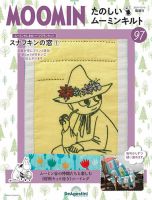 隔週刊 たのしいムーミンキルト　22から71週刊（35はないです）未開封 隔週刊 たのしいムーミンキルトのバックナンバー | 雑誌/定期