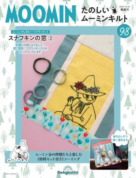隔週刊 たのしいムーミンキルト 第98号 (発売日2024年11月26日) 表紙