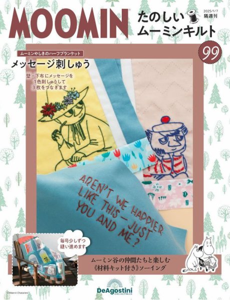 隔週刊 たのしいムーミンキルト 第99号 (発売日2024年12月10日) 表紙