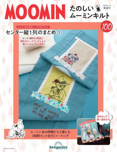 隔週刊 たのしいムーミンキルト 第100号 (発売日2024年12月24日) 表紙