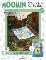 隔週刊 たのしいムーミンキルト　22から71週刊（35はないです）未開封 隔週刊 たのしいムーミンキルト 22から71週刊（35はないです）未